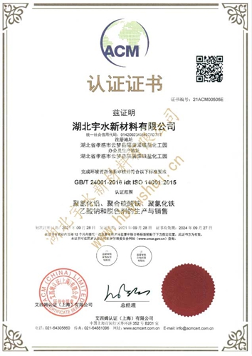 环境管理体系认证证书