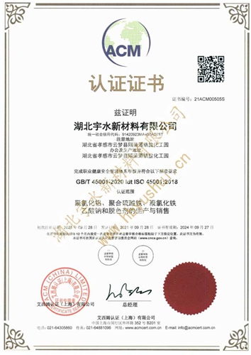 职业健康安全管理认证证书