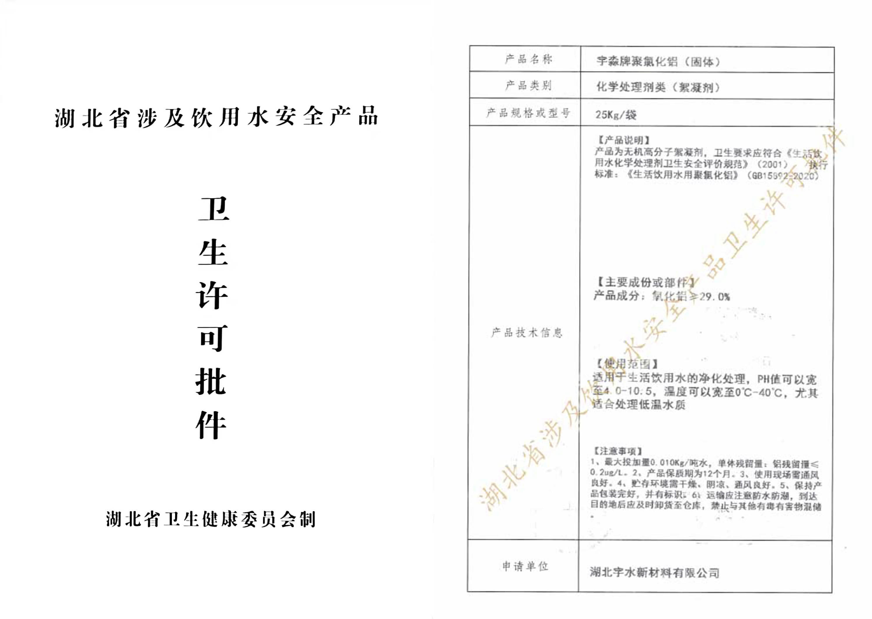 固体聚铝卫生许可批件