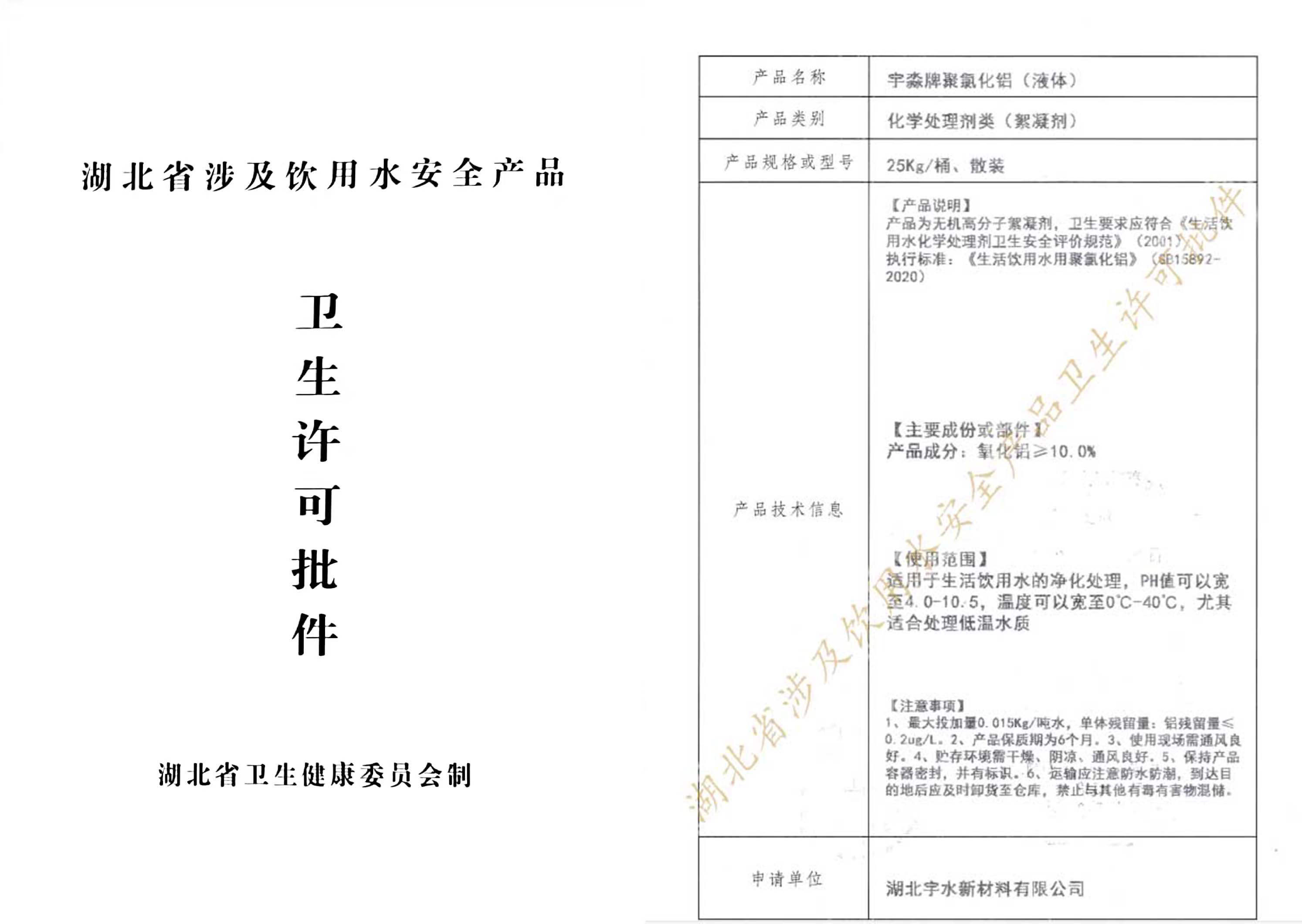 液体聚氯化铝卫生许可批件