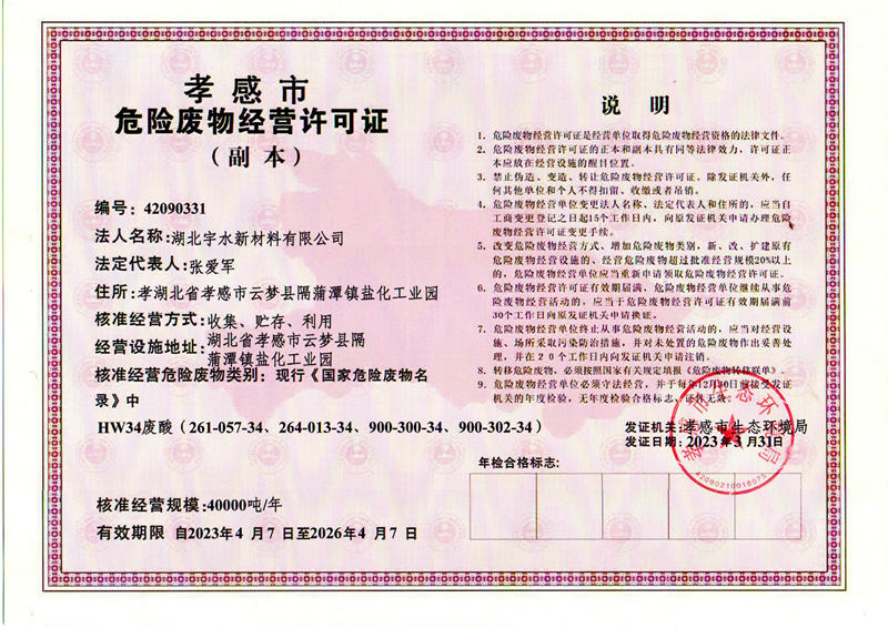 危险废物经营许可证